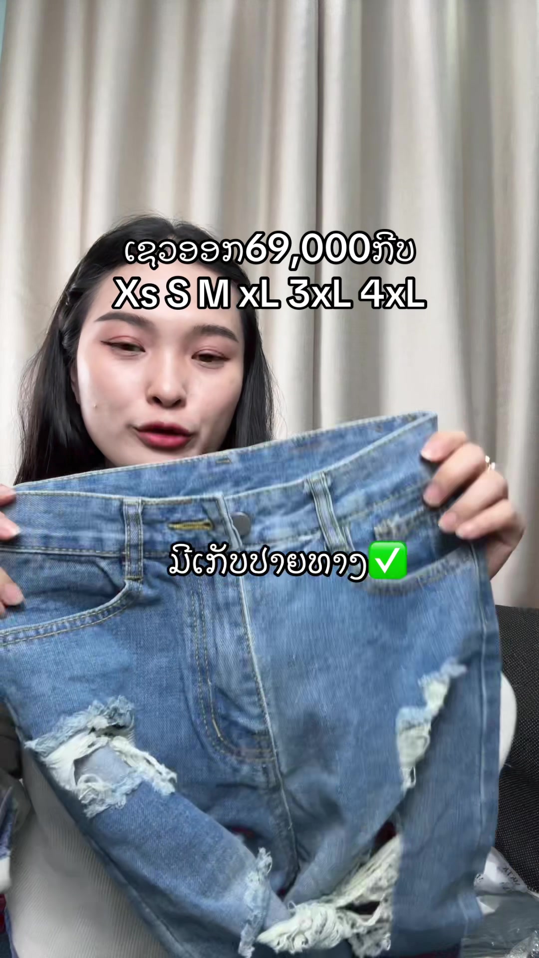 @Mongຂາຍໂສ້ງຍີນສົ່ງແລະຍ່ອຍ