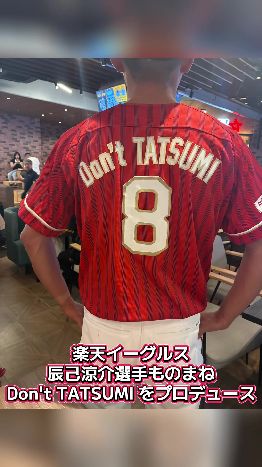 @明日江敏晃/ニートバー【錦糸公園ものまねプロ野球】