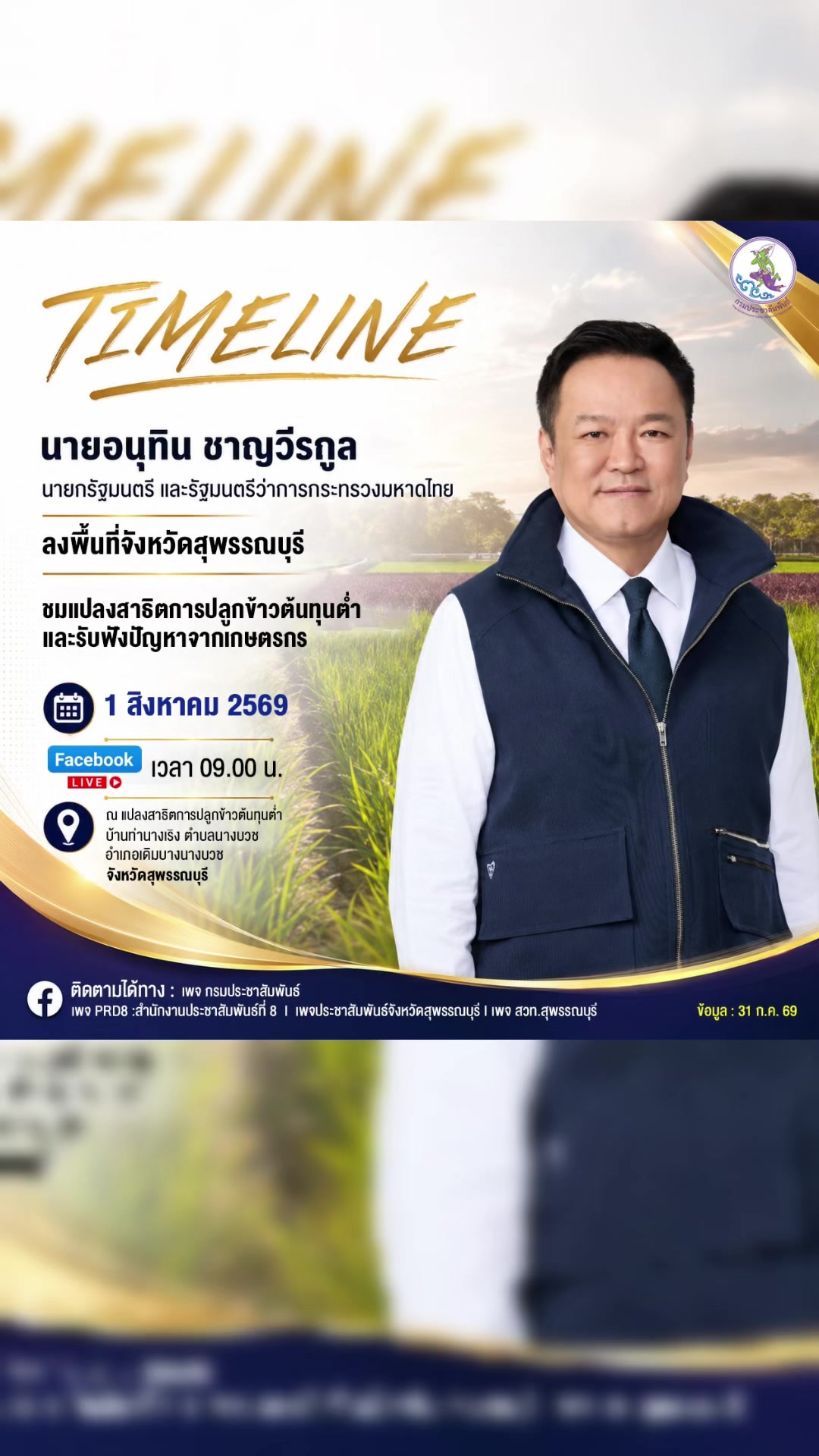 @ทันข่าว