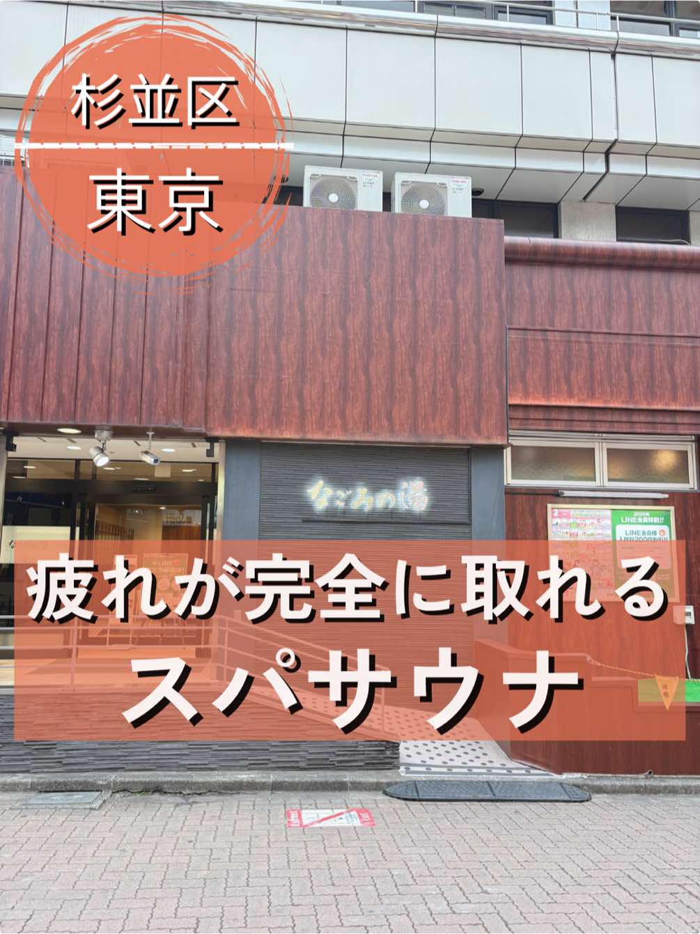 @サウナ鼻高サン