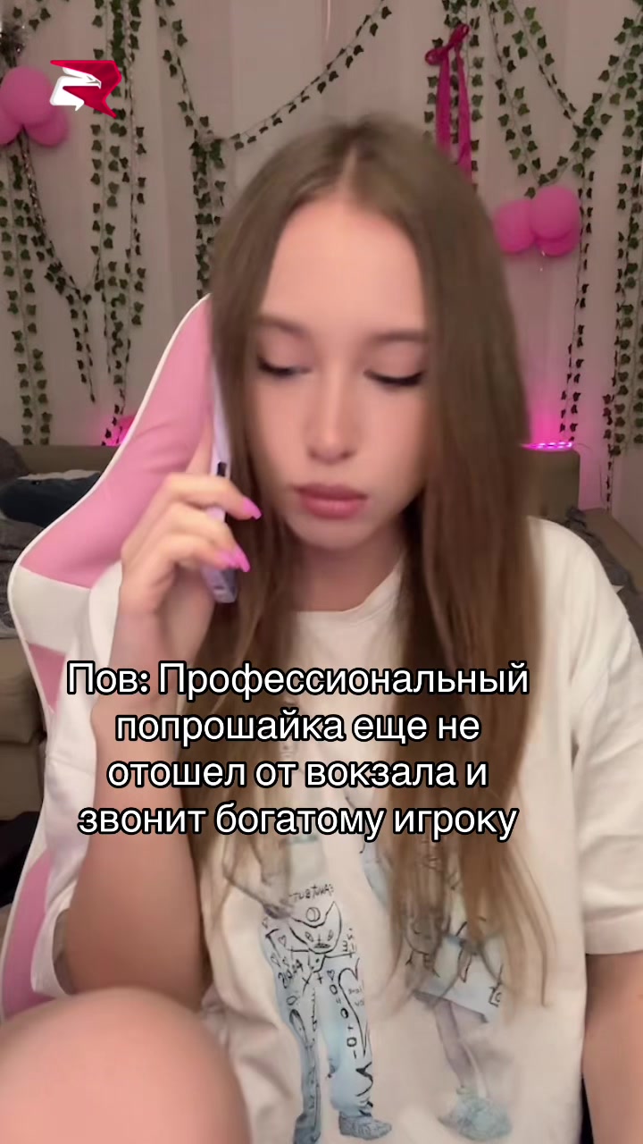 @Стримерша с Аризоны