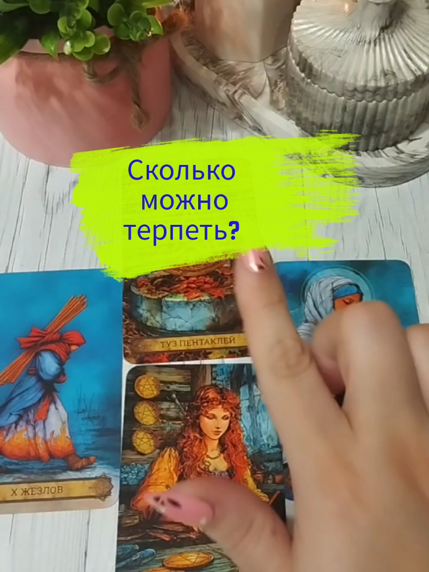 @ГАЛИНА ТАРОЛОГ🌙
