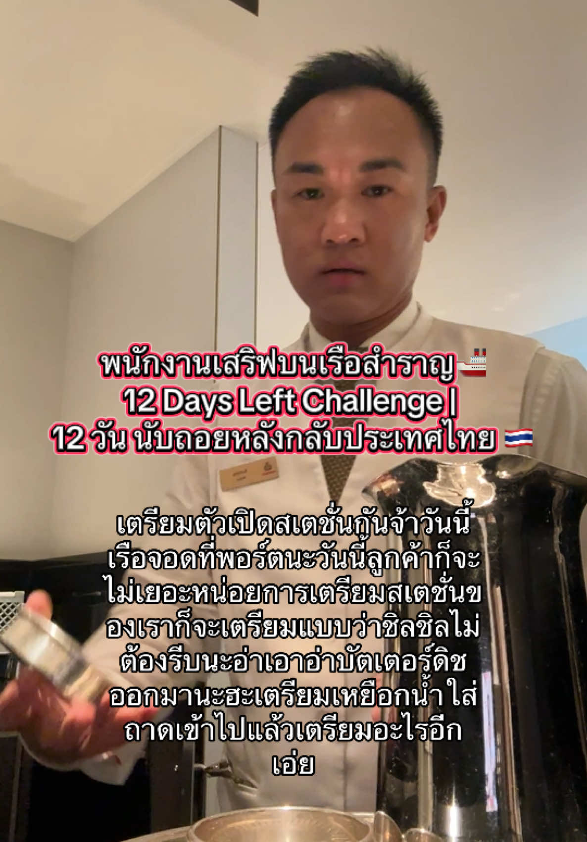 @TKลูกเรือสำราญรอบโลก