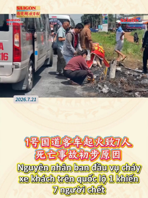 @西贡解放日报-Báo SGGP bản Hoa văn