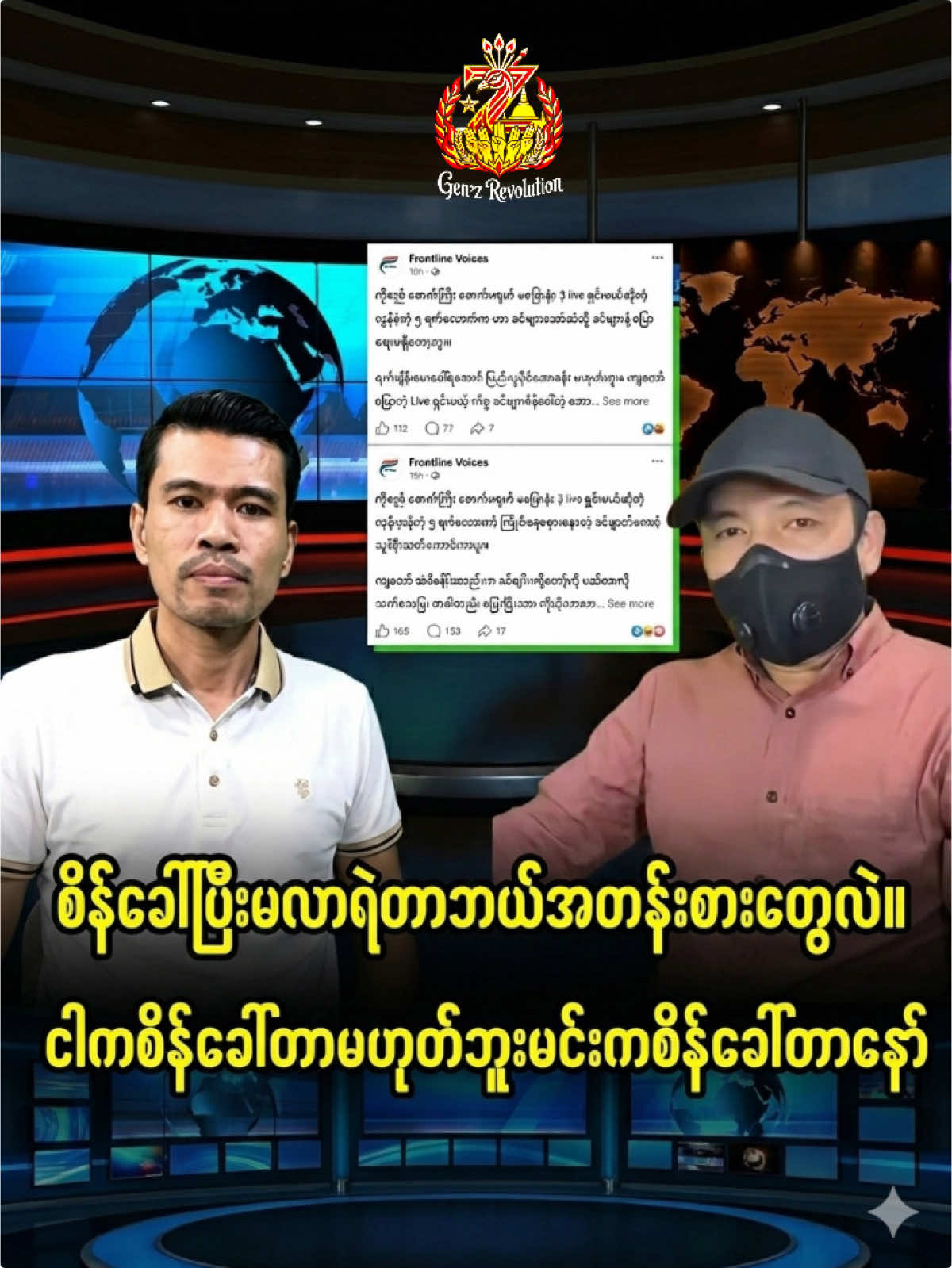 @🔥 နွေဦးတော်လှန်လူငယ် 🔥