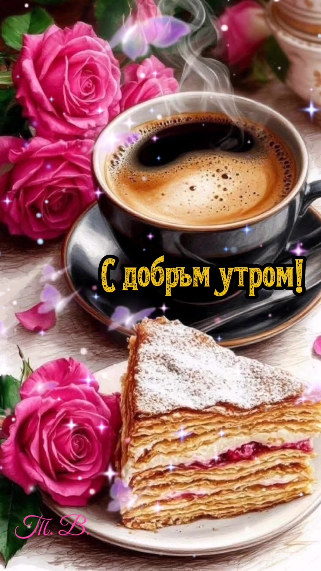 @Татьяна