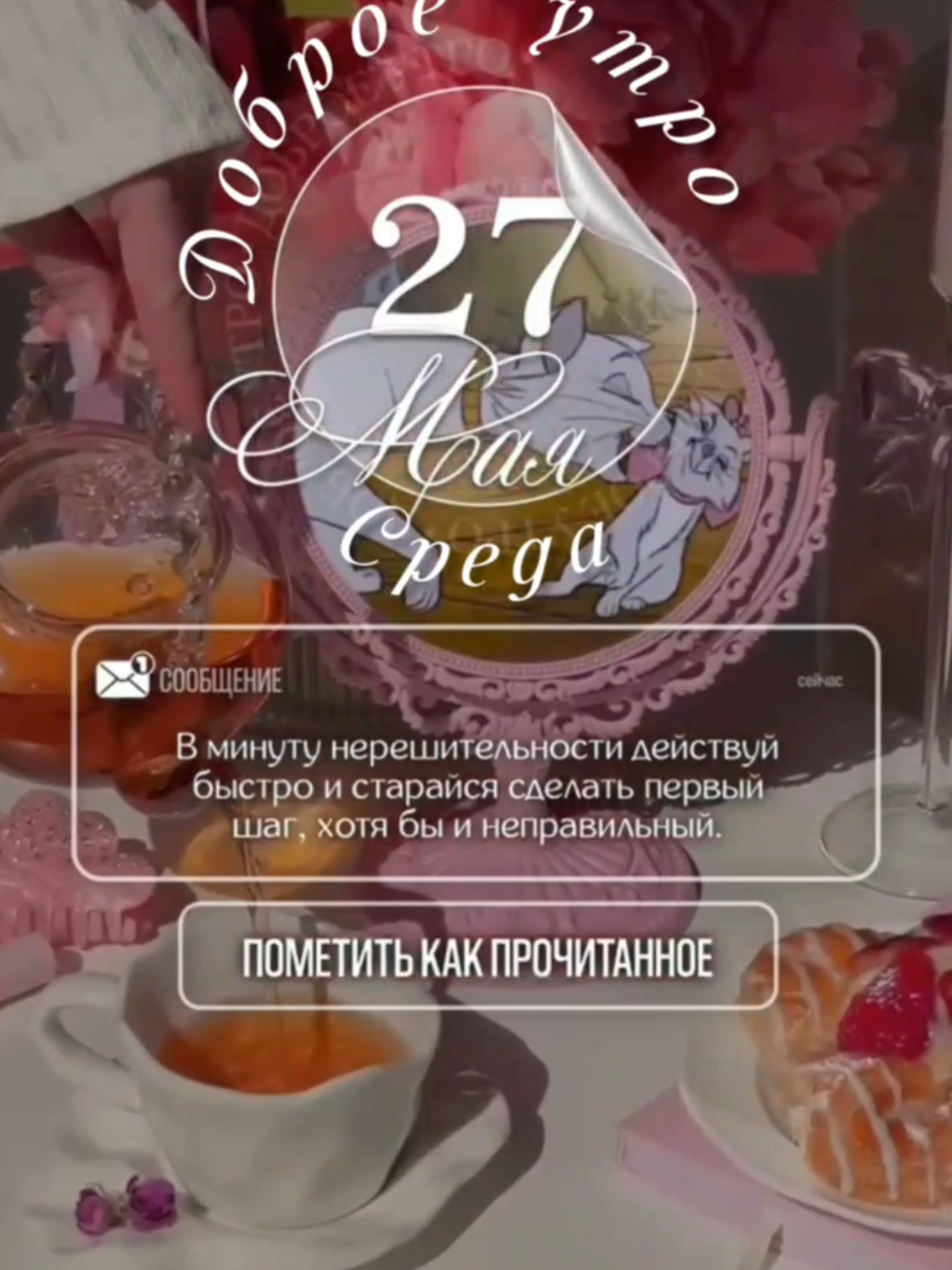 @Ирина goodmorning
