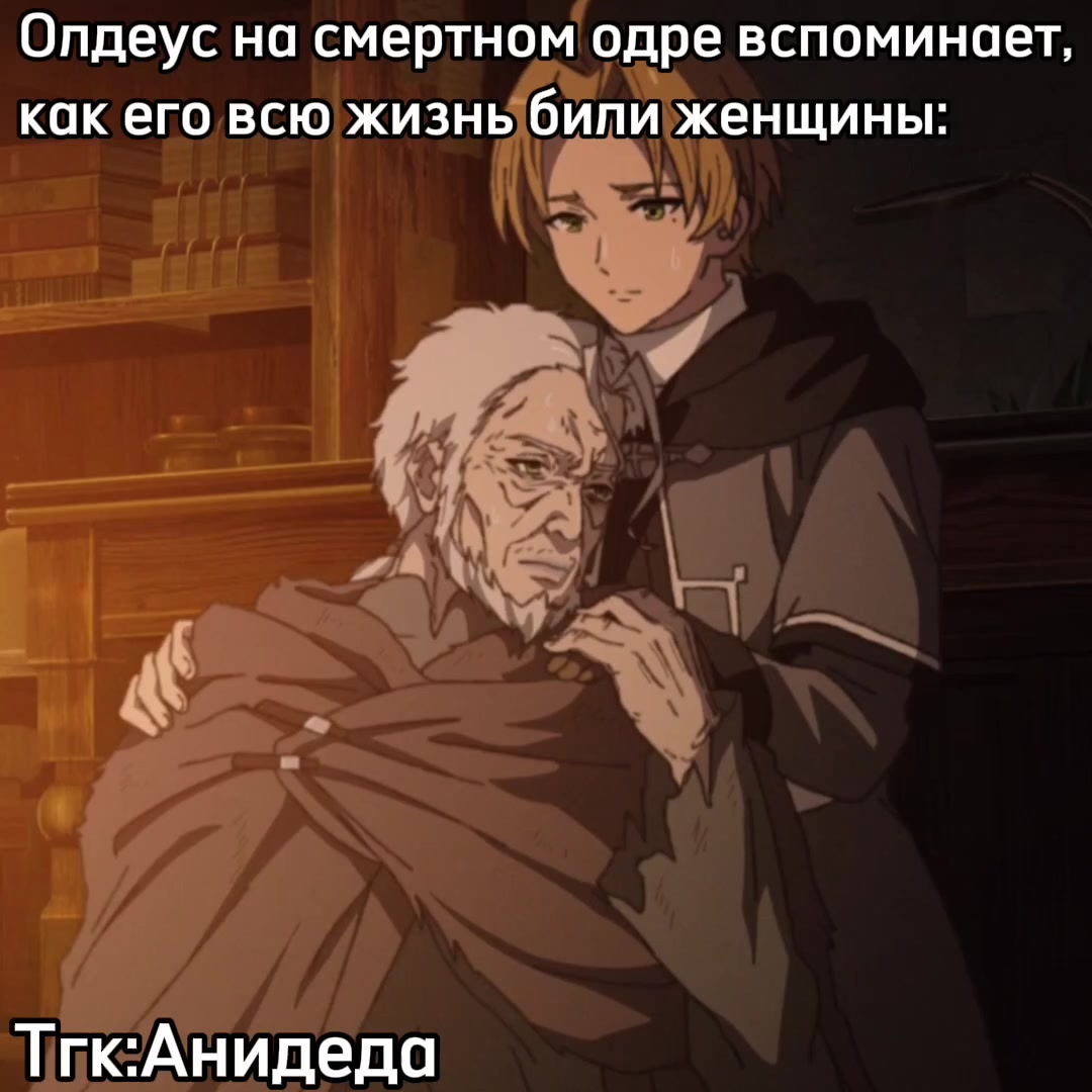 @Анидеда