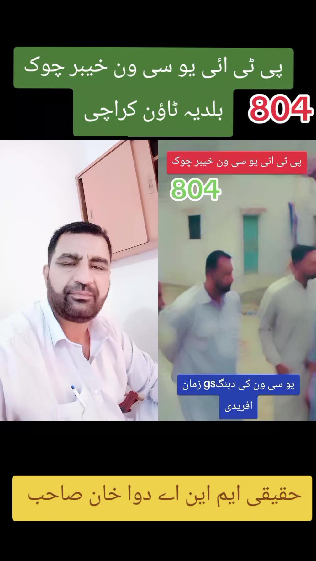 @Zaman Afridi PTIUc1 GS