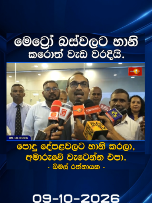 @Newsfirst Sri Lanka