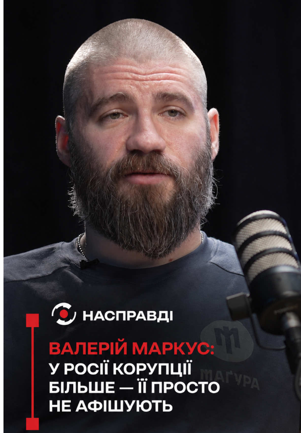 @НАСПРАВДІ MAX