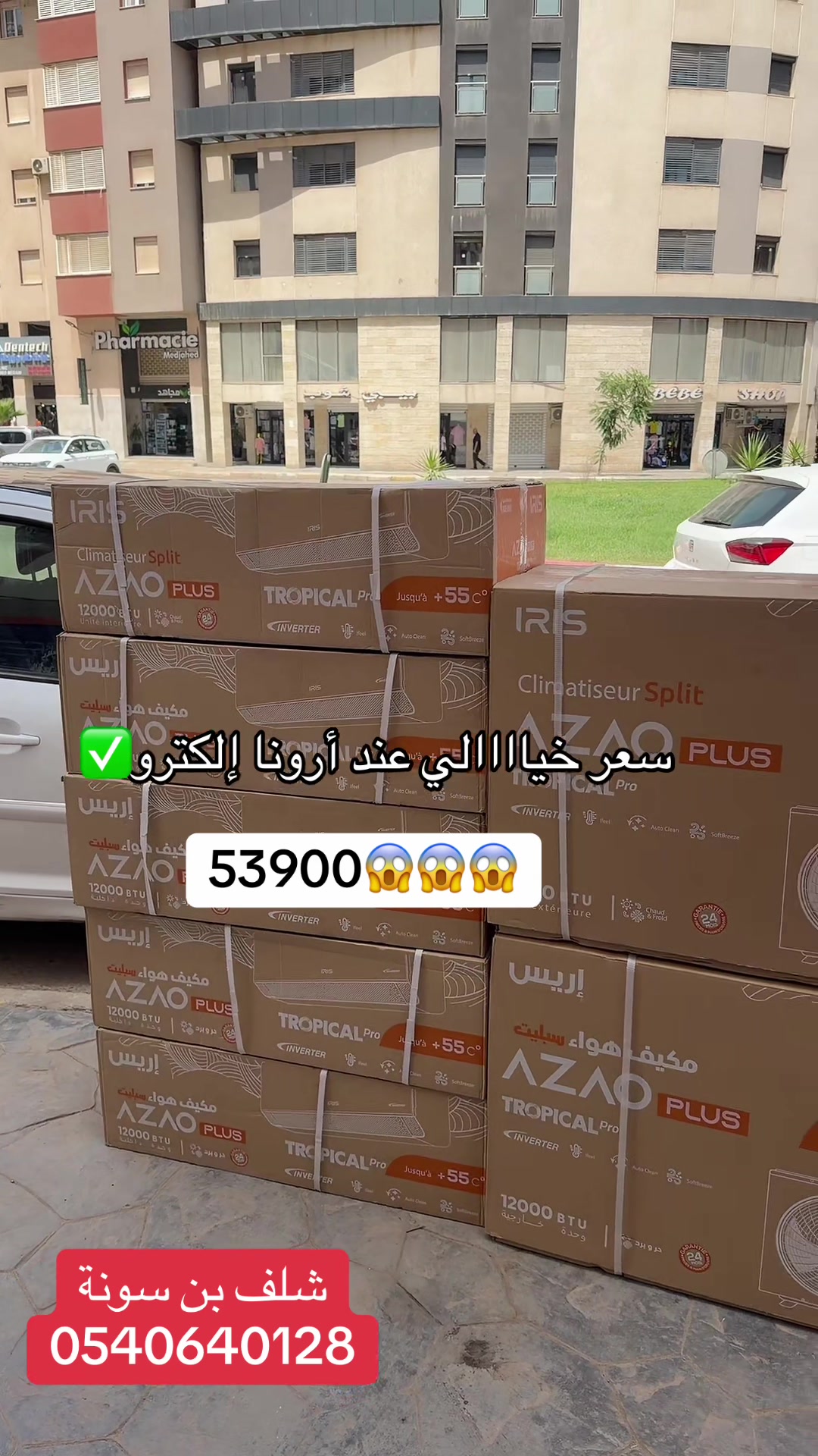 @Arona Électro أرونا إلكترو