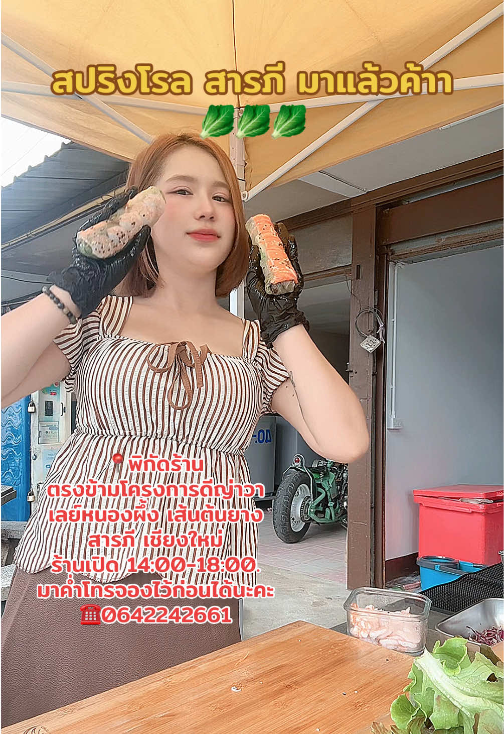 @แคบหมูตัวอ. Opoun Nirin