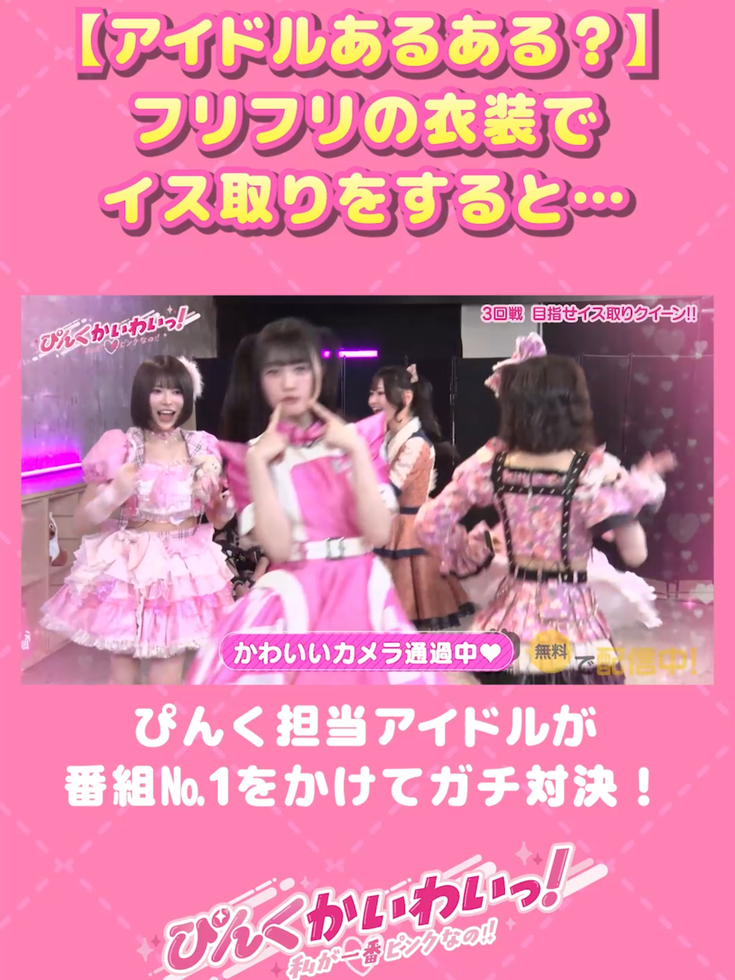 @【公式】ぴんくかいわいっ!