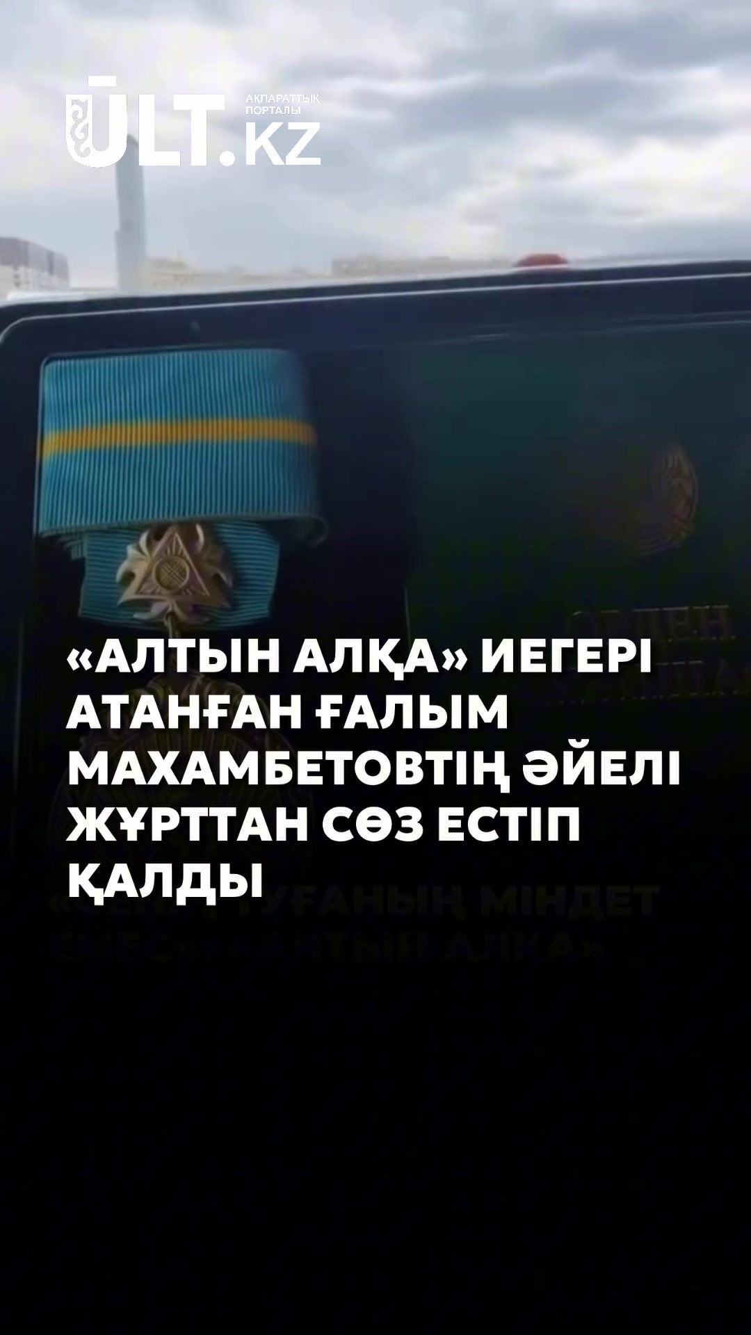 @ULT.KZ – ақпараттық портал