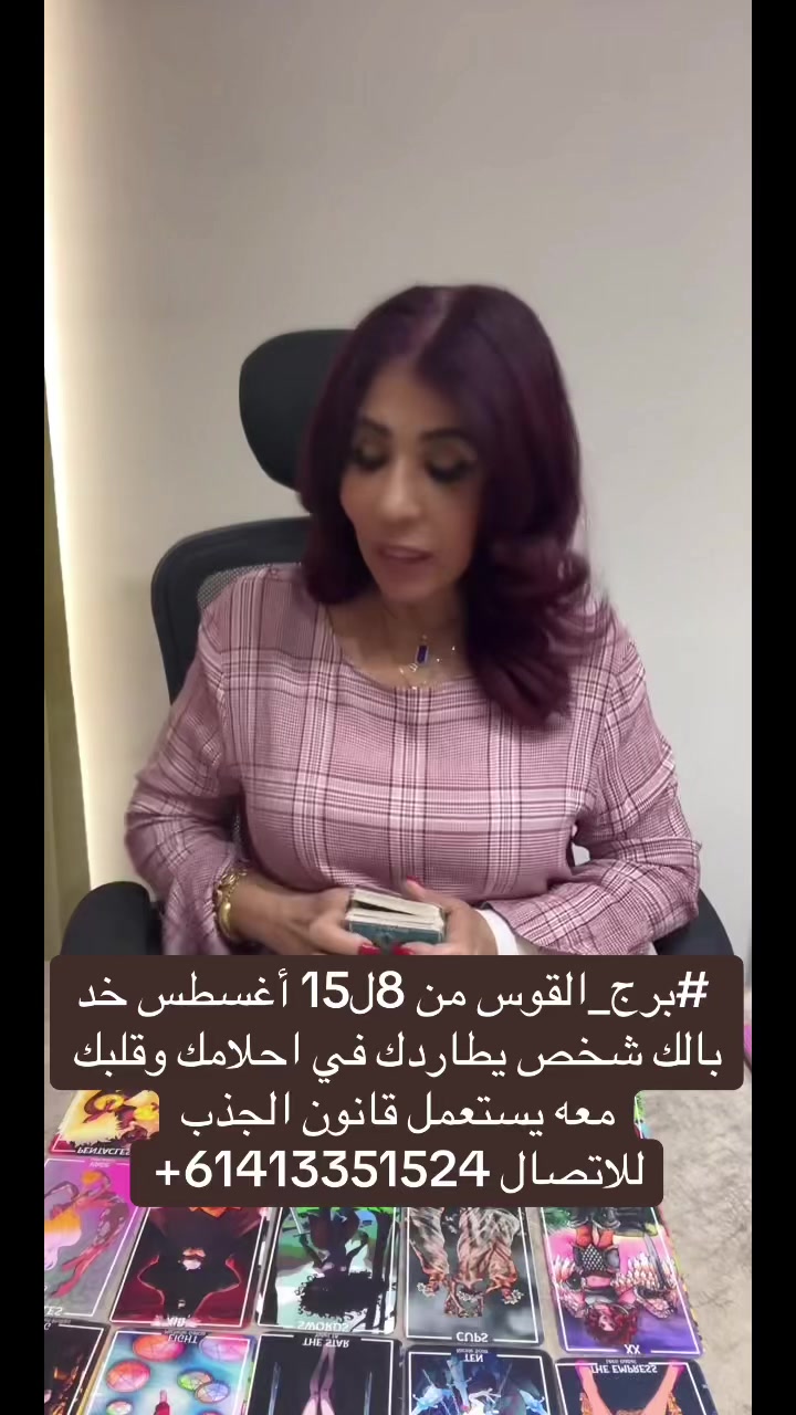 @👑 تينا امبراطورة التاروت 🇦🇺