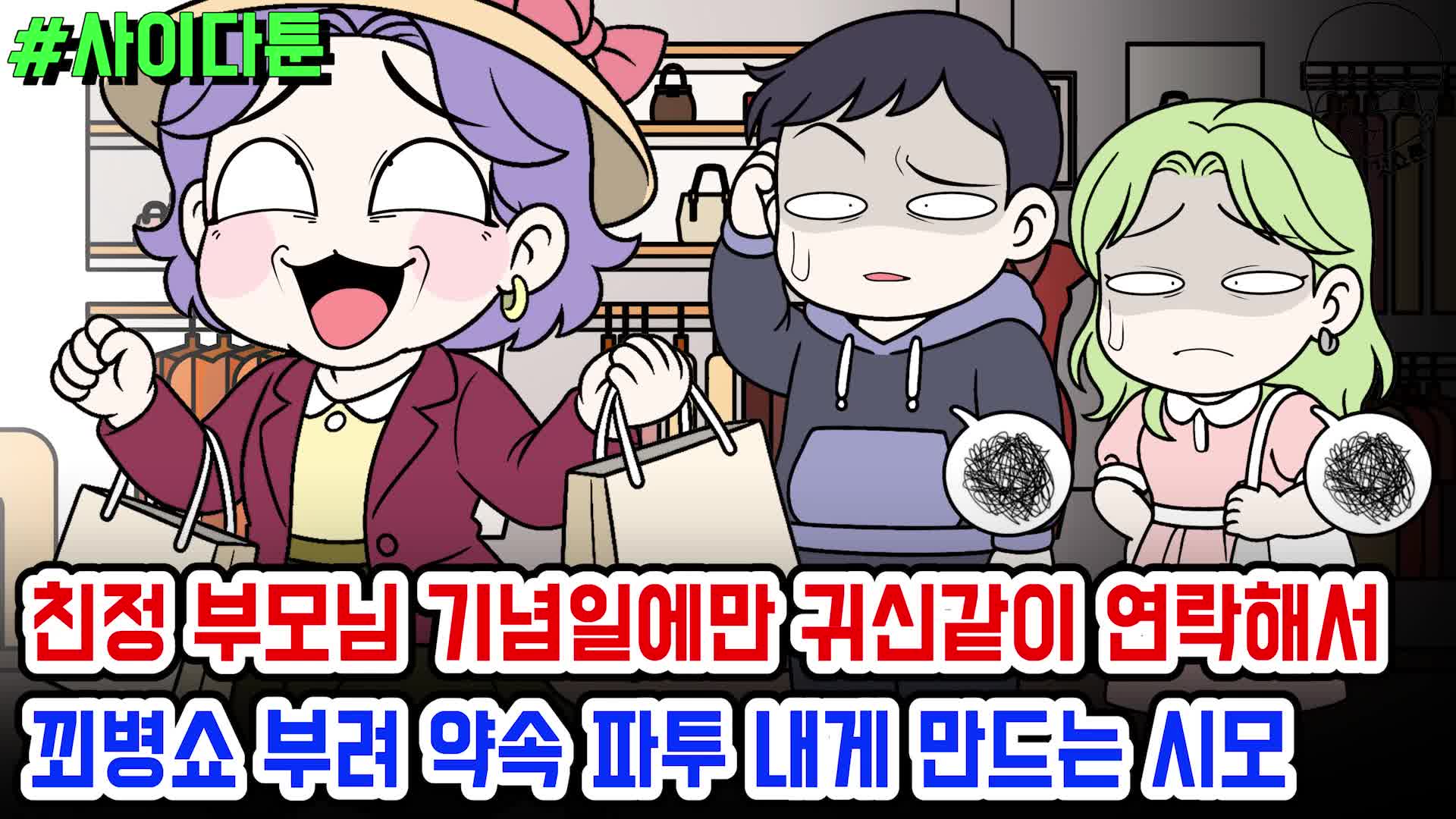 @갓쇼툰