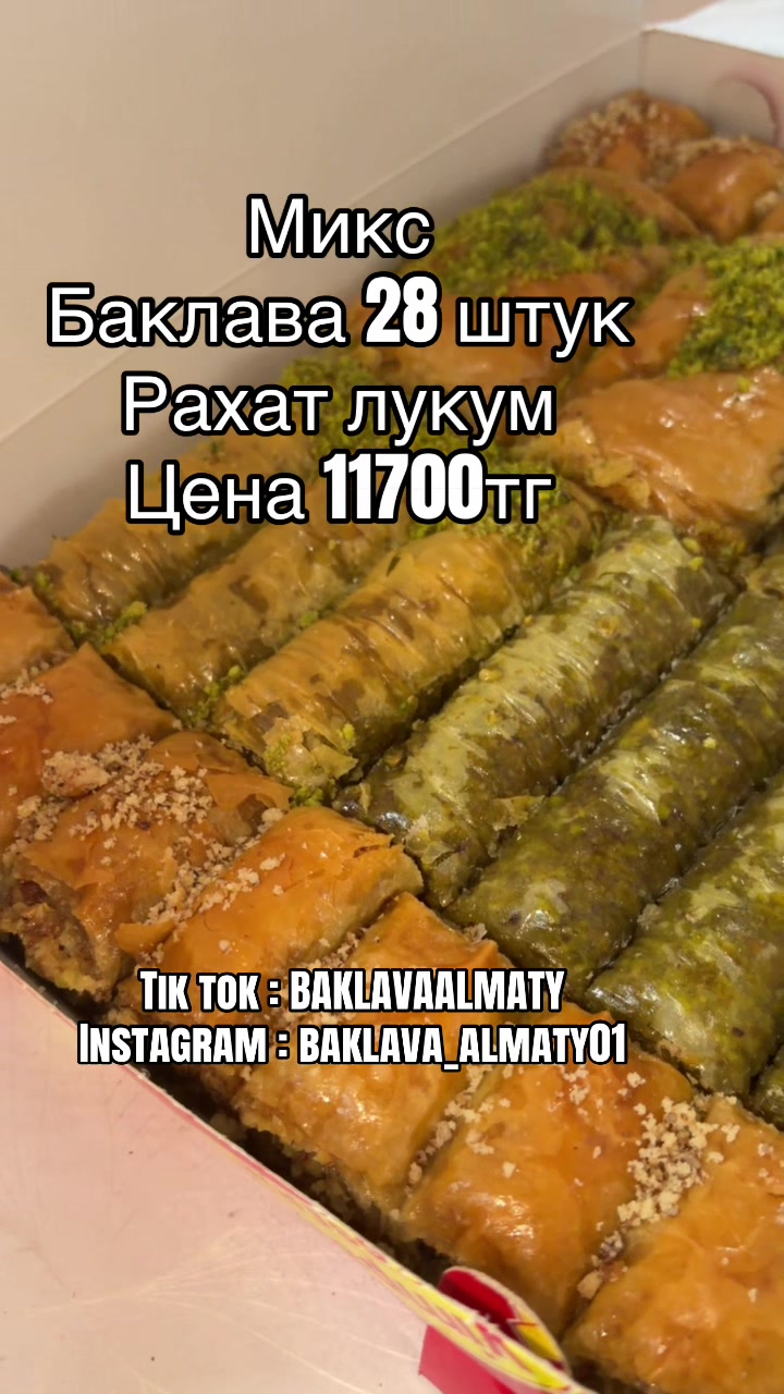 @Турецкая пахлава
