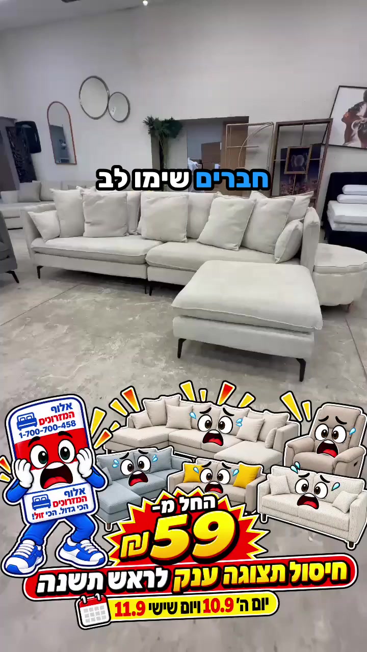 @אלוף המזרונים