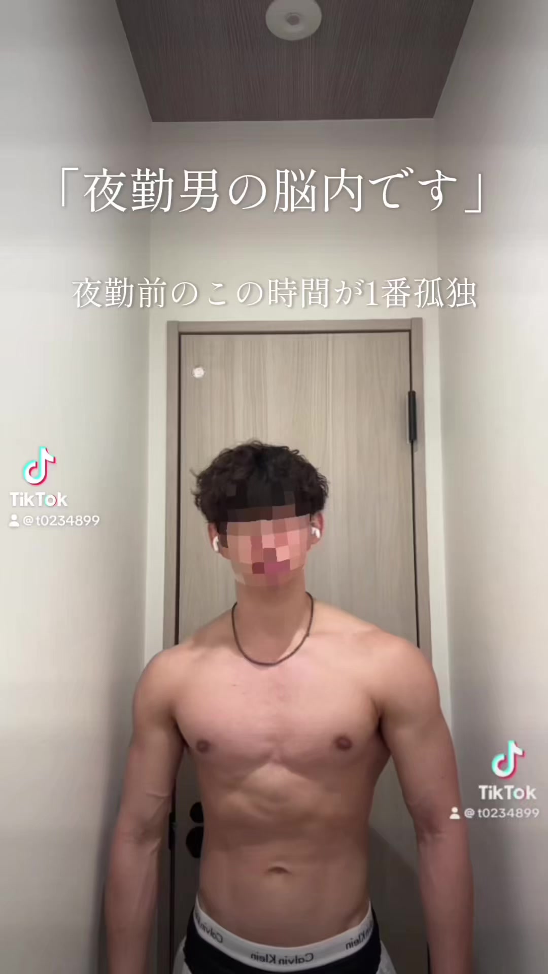 @夜勤でも整える男