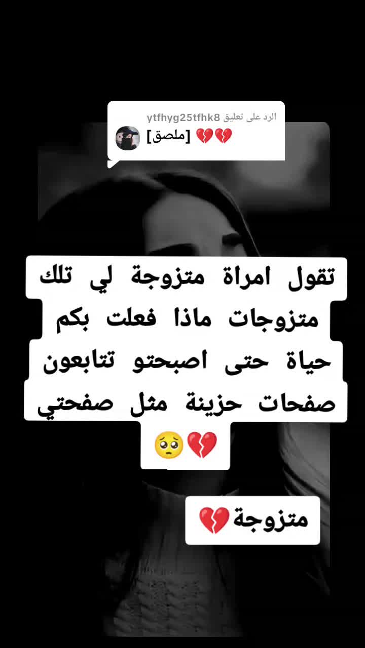 @💔مـتزوجــة احـبـت اعـزب💔