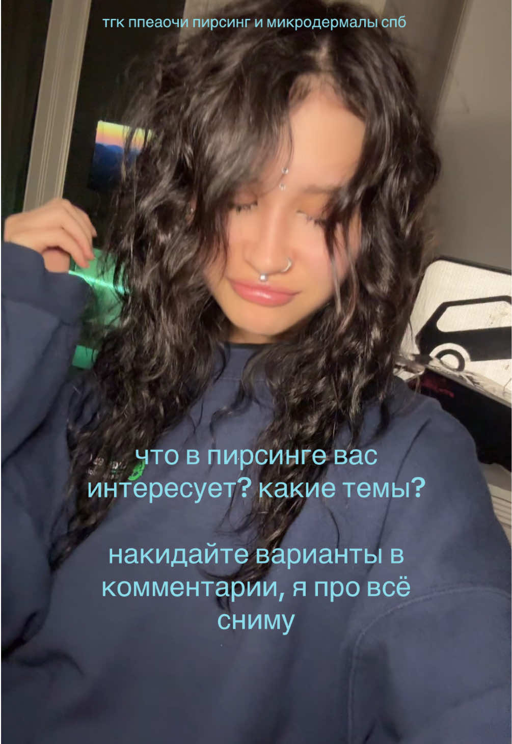 @пирсинг убийца спб