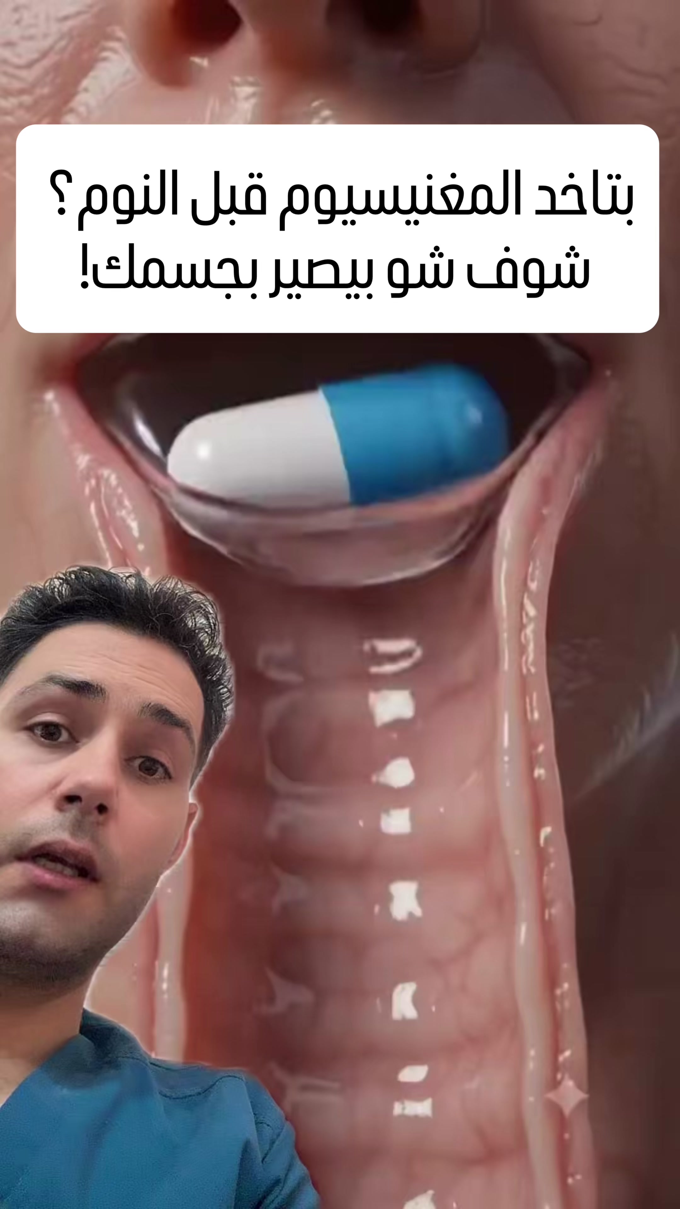 @طبيب تيك توك🩺💊💉