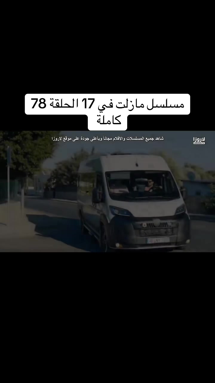 @مسلسل لازال في السابعة عشر