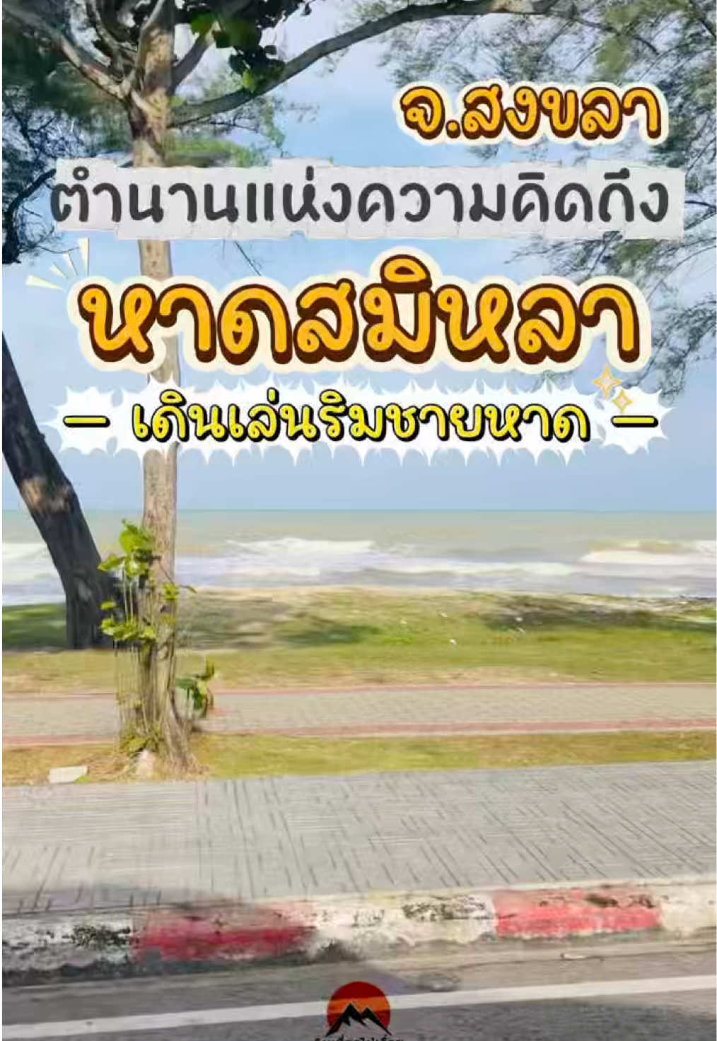 @กินเที่ยวไปเรื่อย&lsquo;ˢᵀᴼᴿʸ (9.9K)