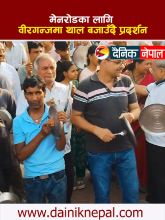 @दैनिक नेपाल