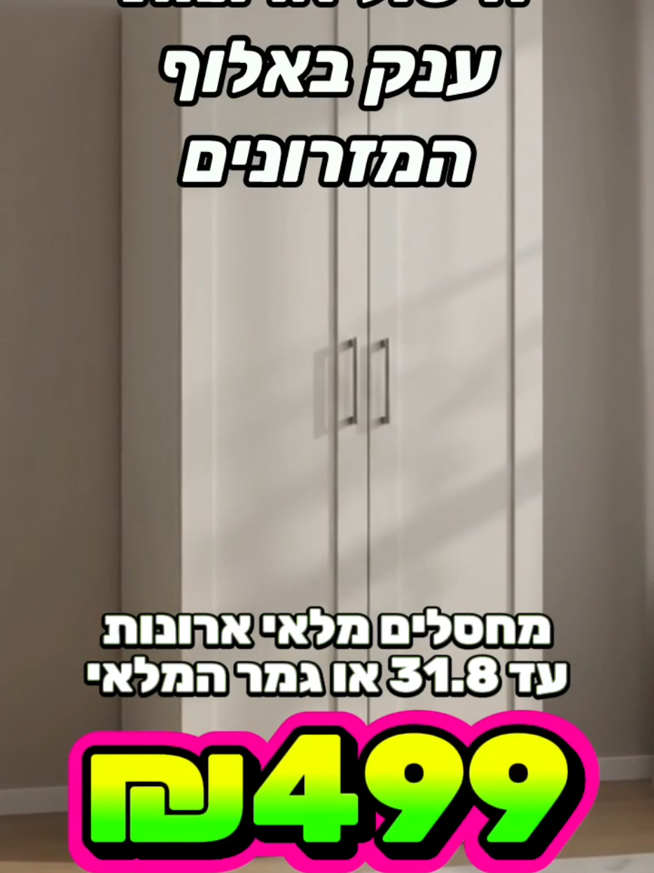 @אלוף המזרונים