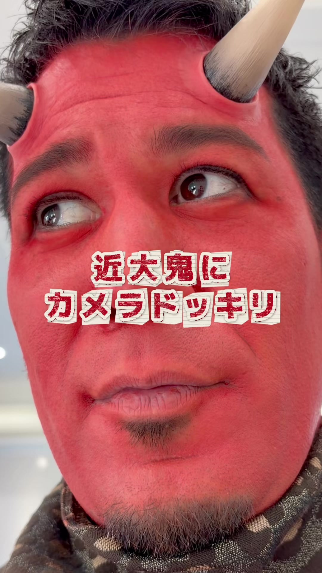 @近大鬼
