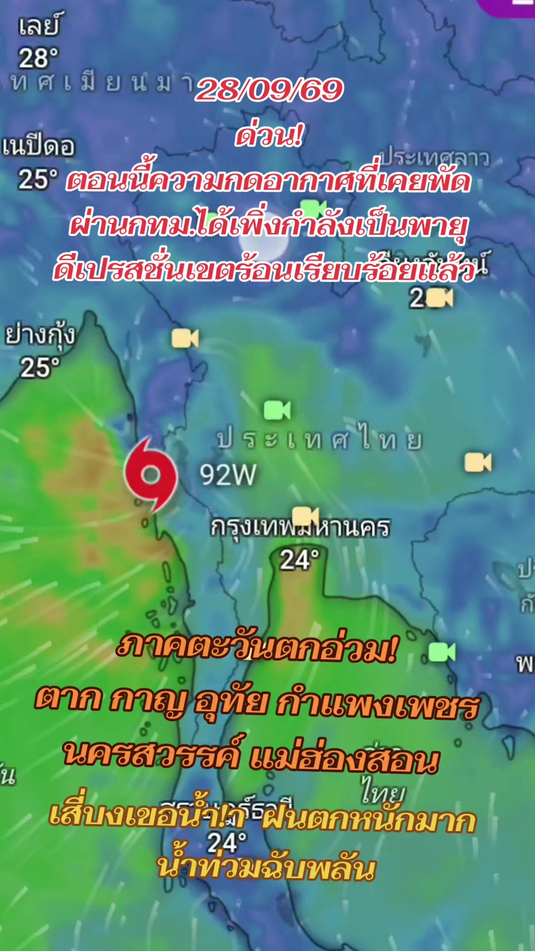 @ดูฝนล่วงหน้า
