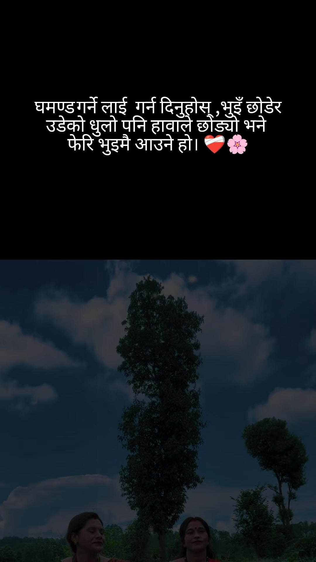 @Urmila kc 🙏