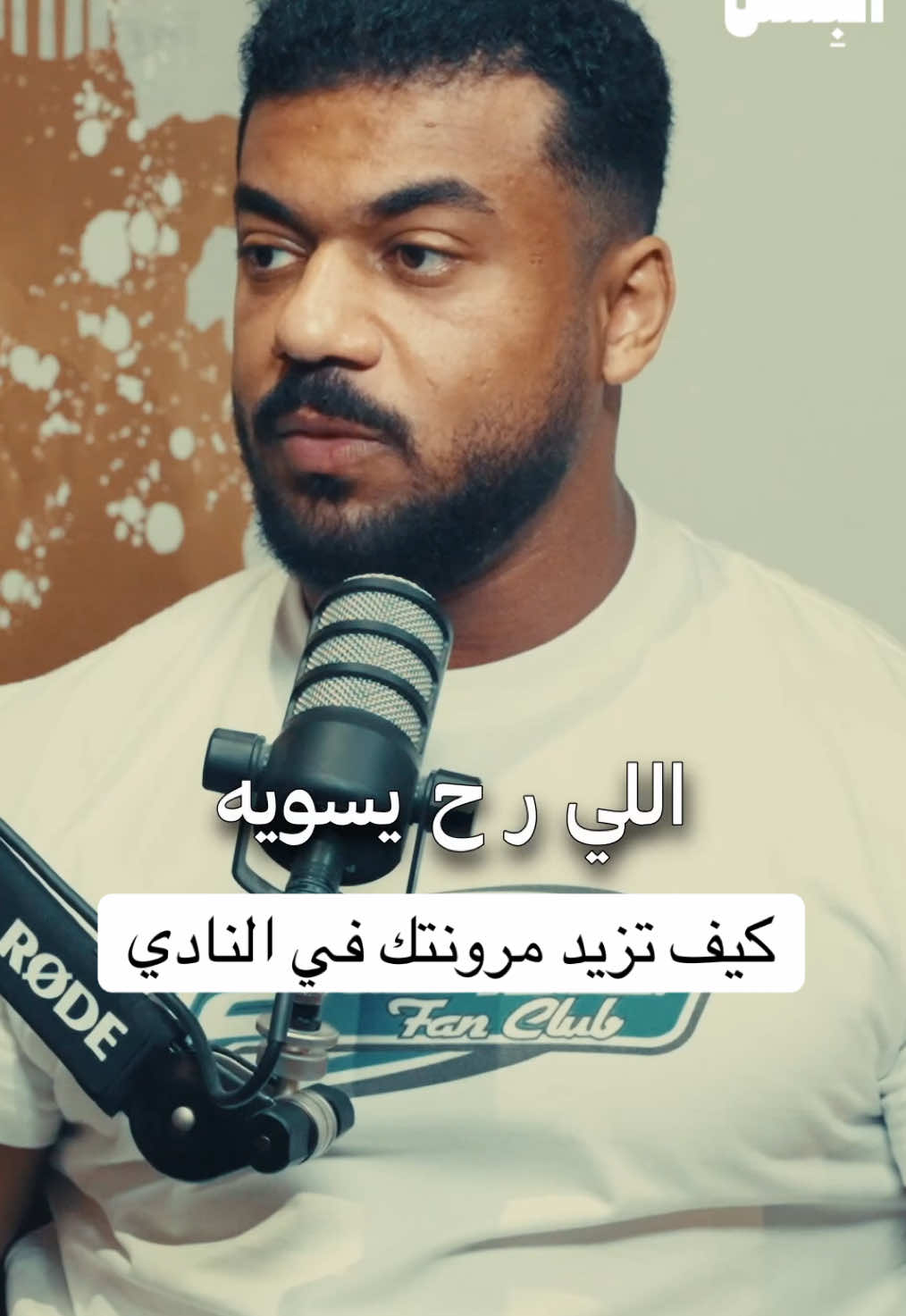 @بودكاست على البنش OTB