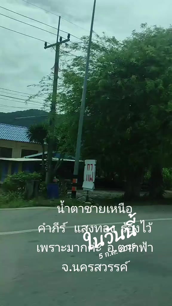 @ลำพึง เอี่ยมสุดใจ