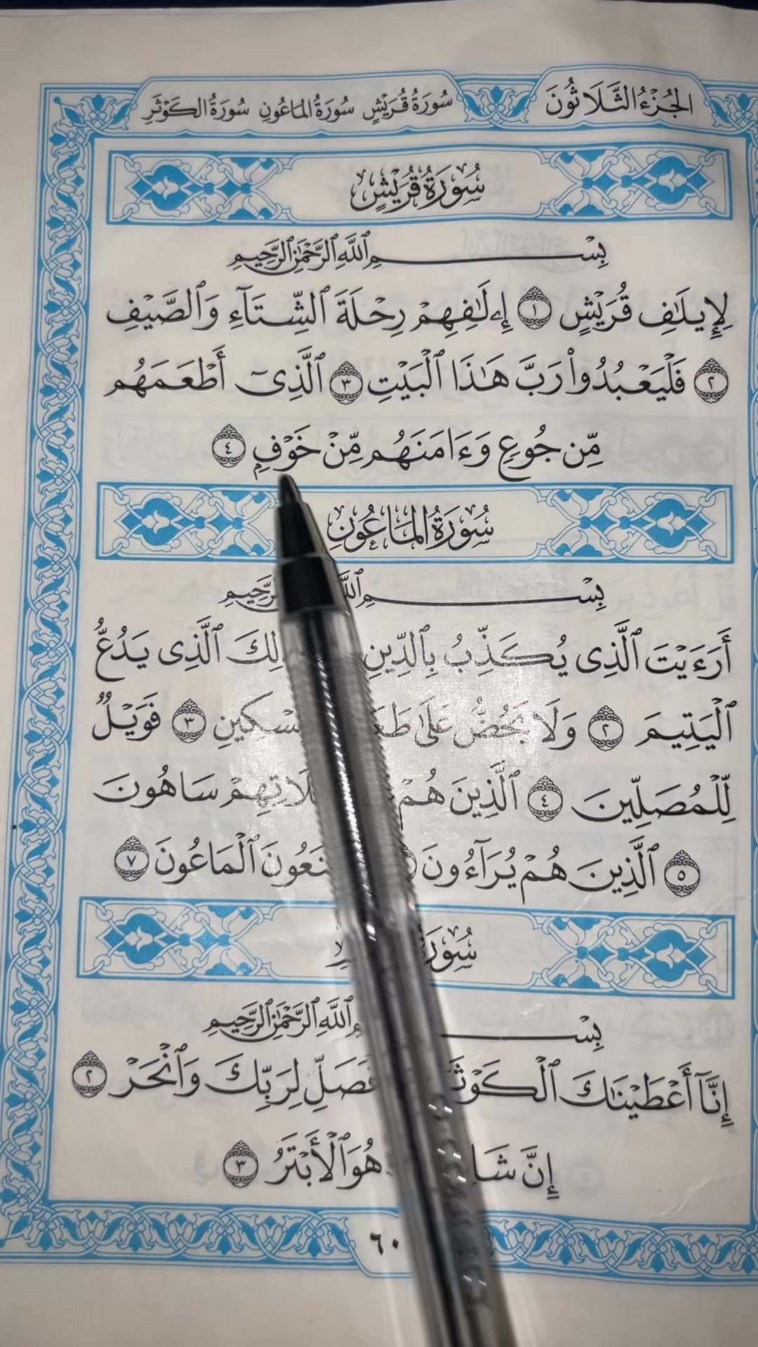 @QUR’AN KAREEM
