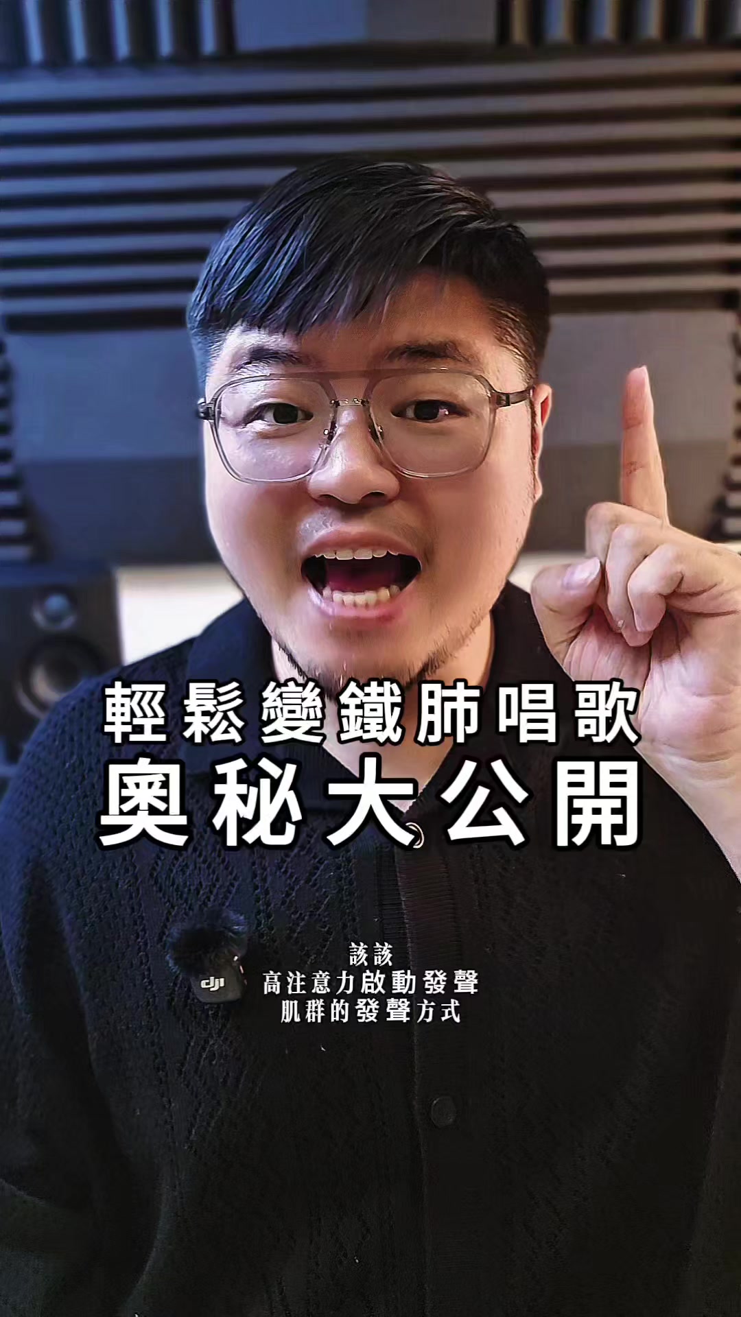 @聲帶修復大師 俊諺