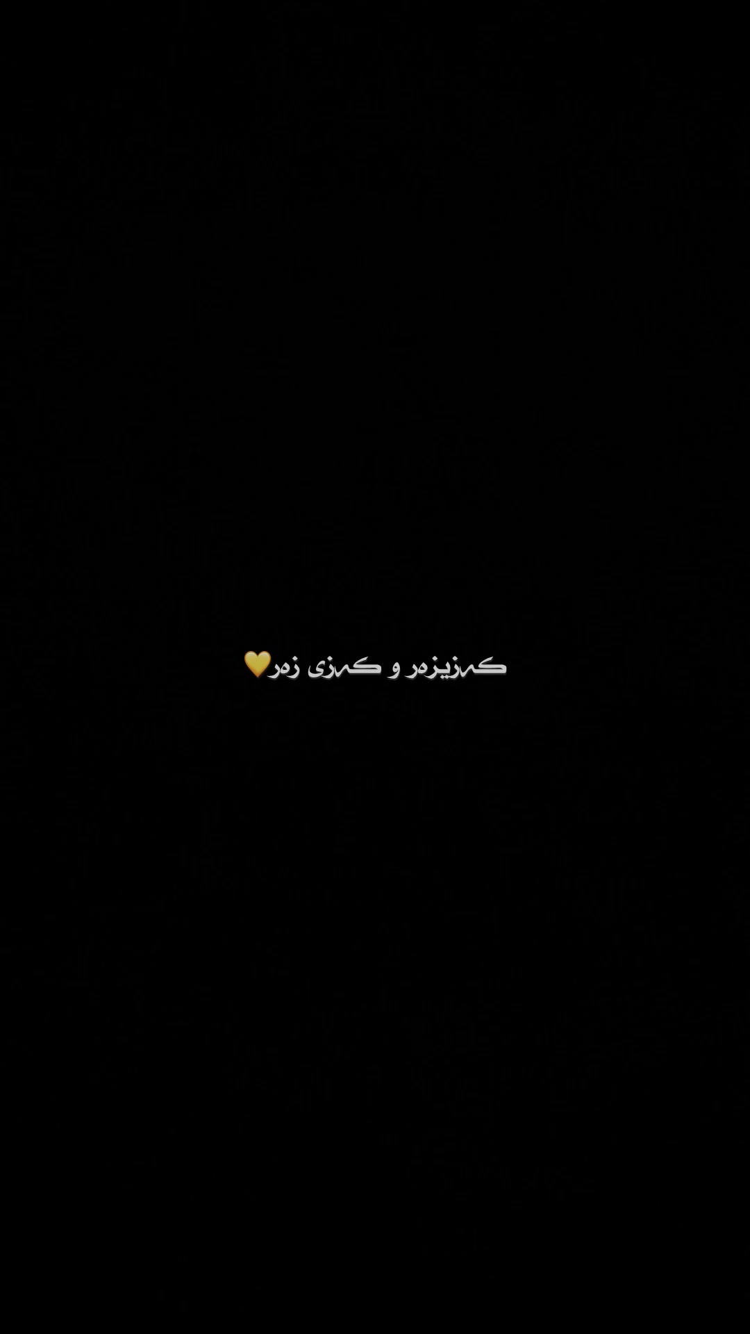 @﮼تیکستی ﮼رەش🖤