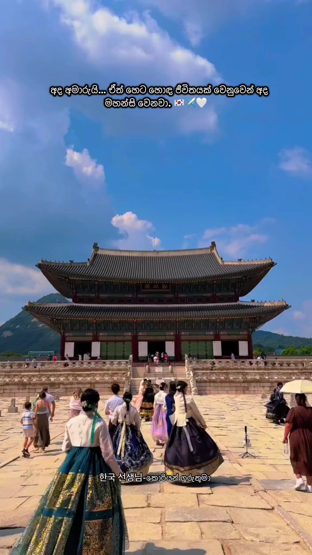@한국 선생님 -කොරියන් ගුරුතුමා