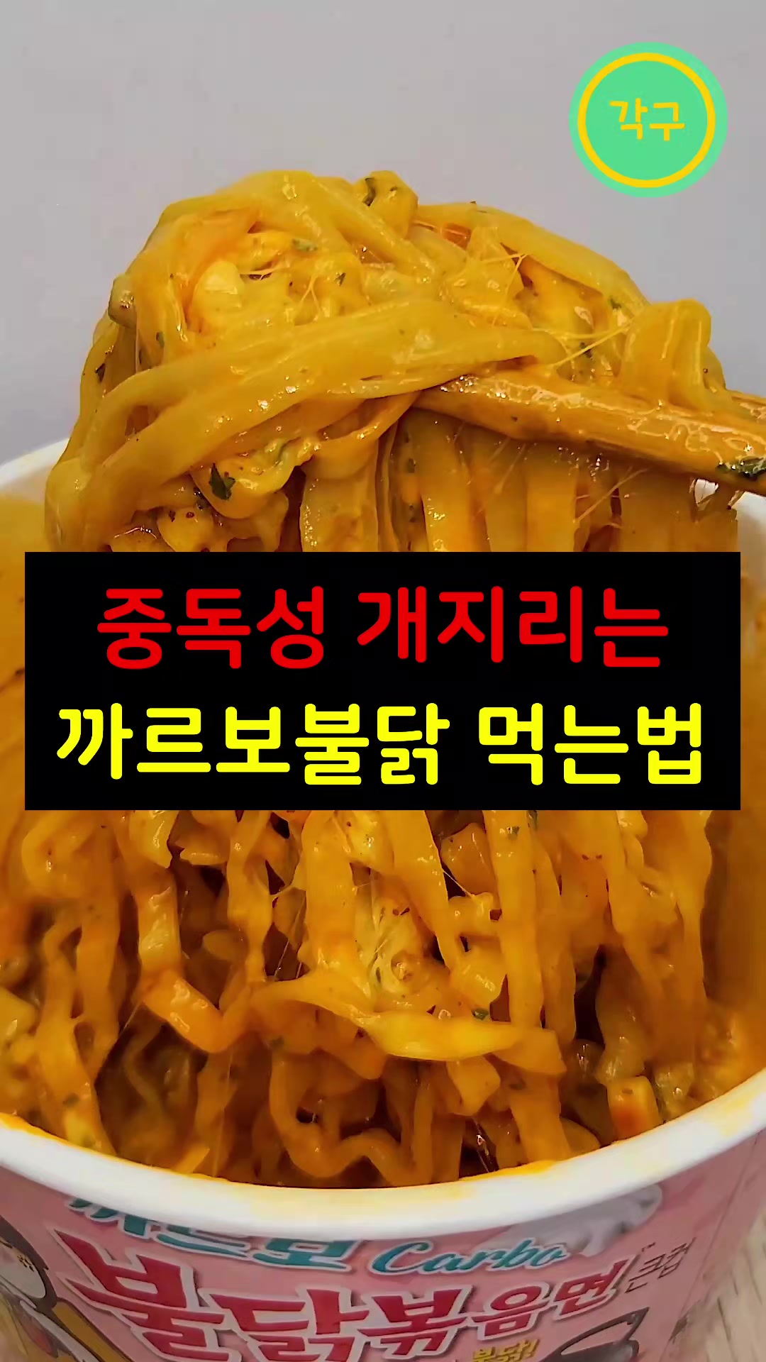 @각구