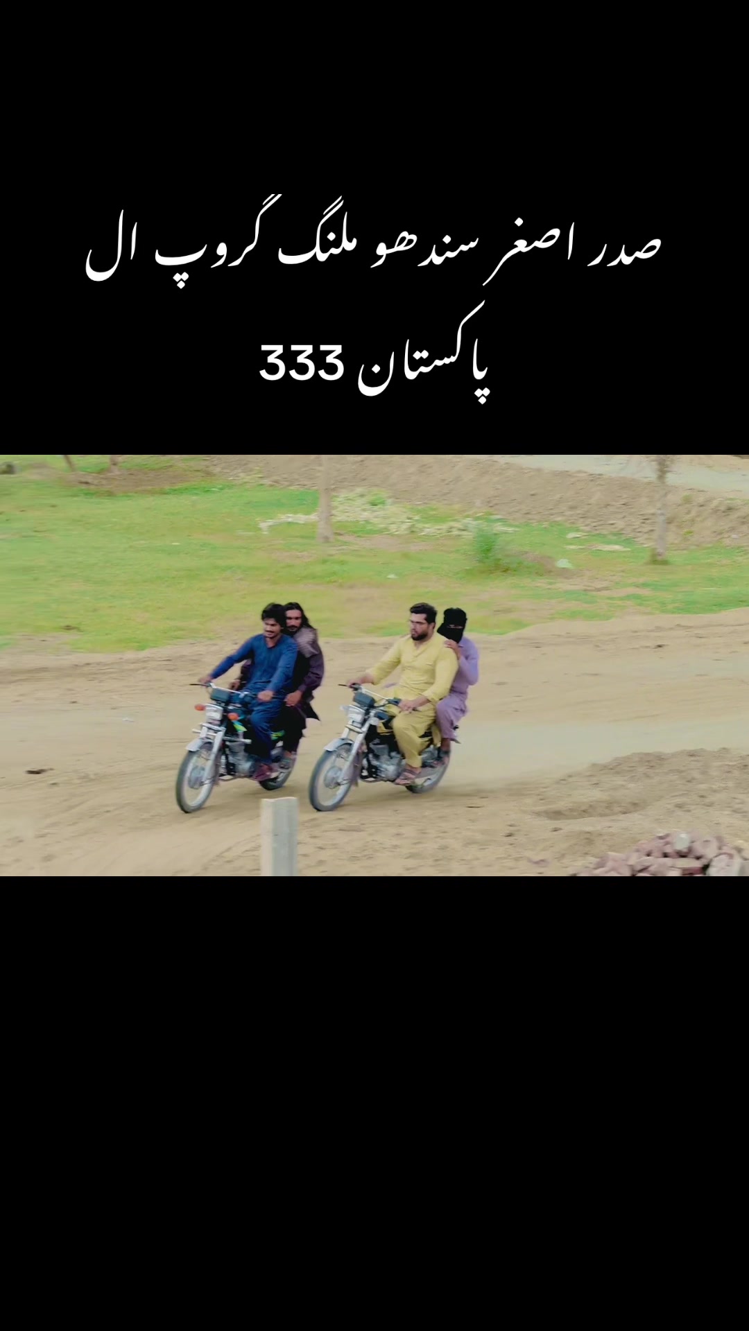 @آصغر سندھو 87 آلَہ