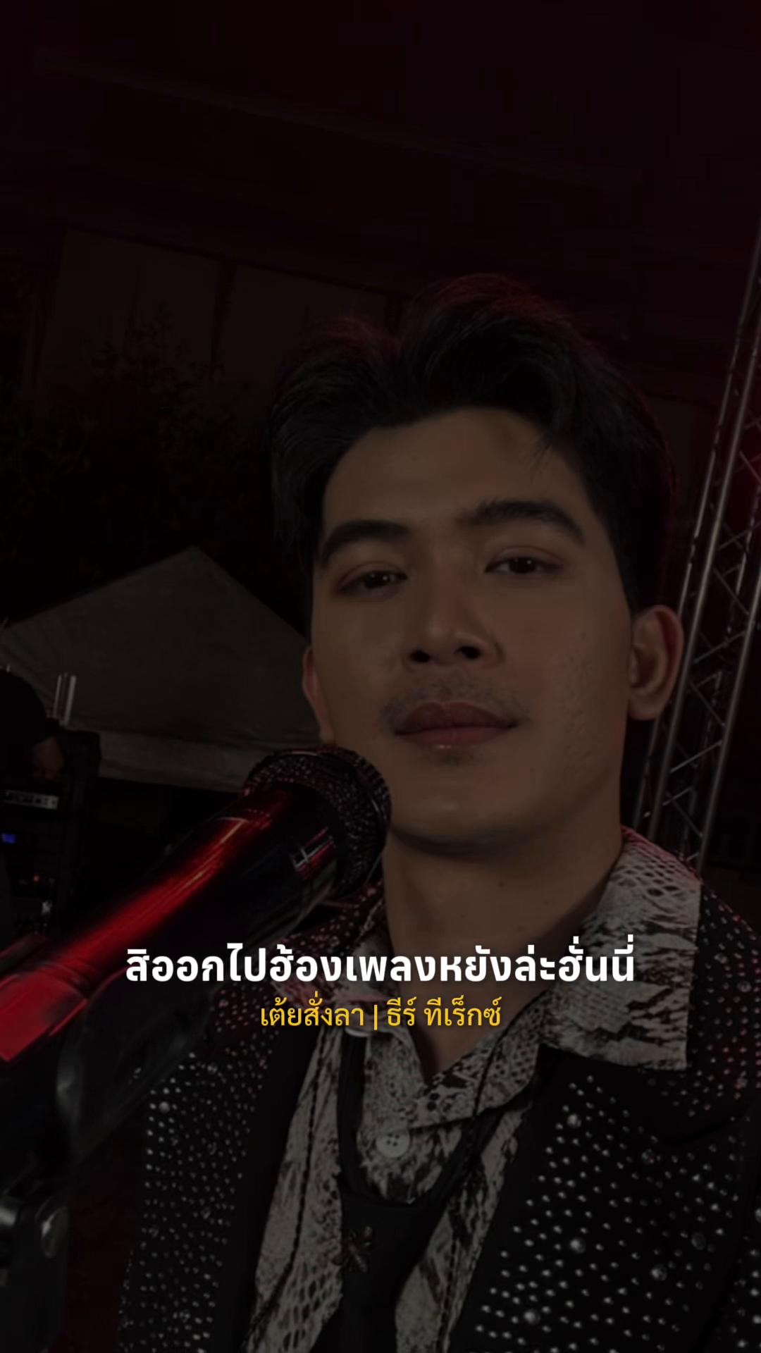 @ธีร์ ทีเร็กซ์