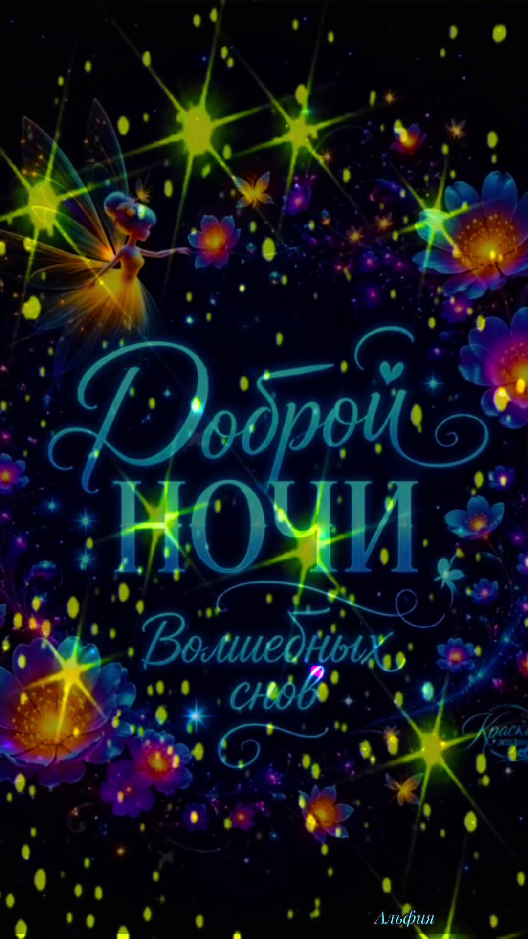 @АЛЬФИЯ