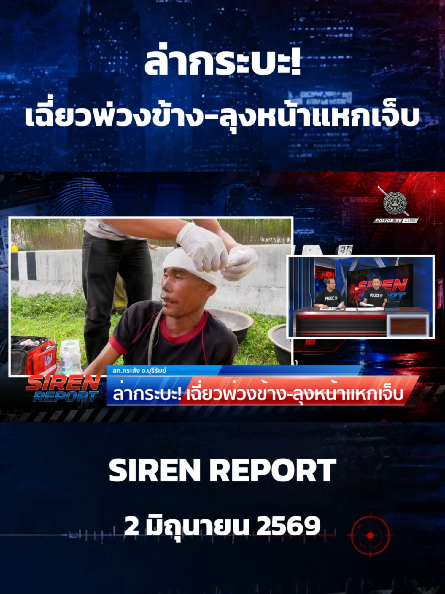 @POLICE TV