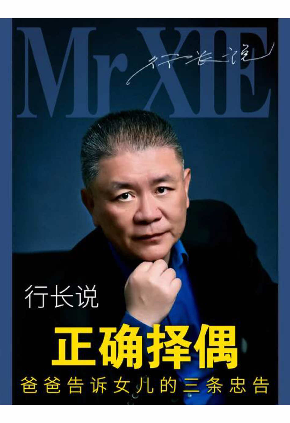 @Mr.Xie&lsquo;s World Talk