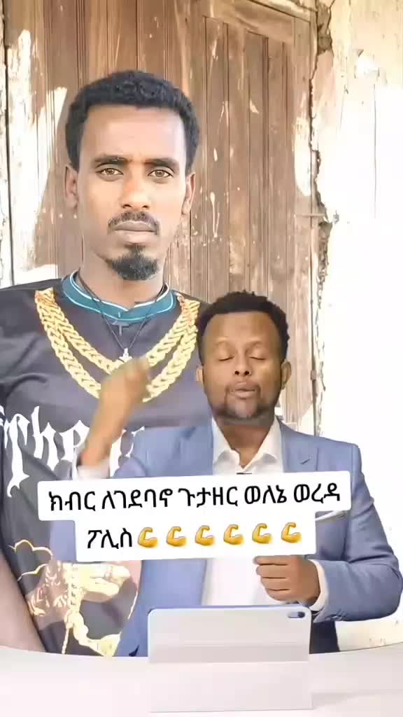 @Hayu ፍልቅልቋ የወለኔዋ ቀበጥ