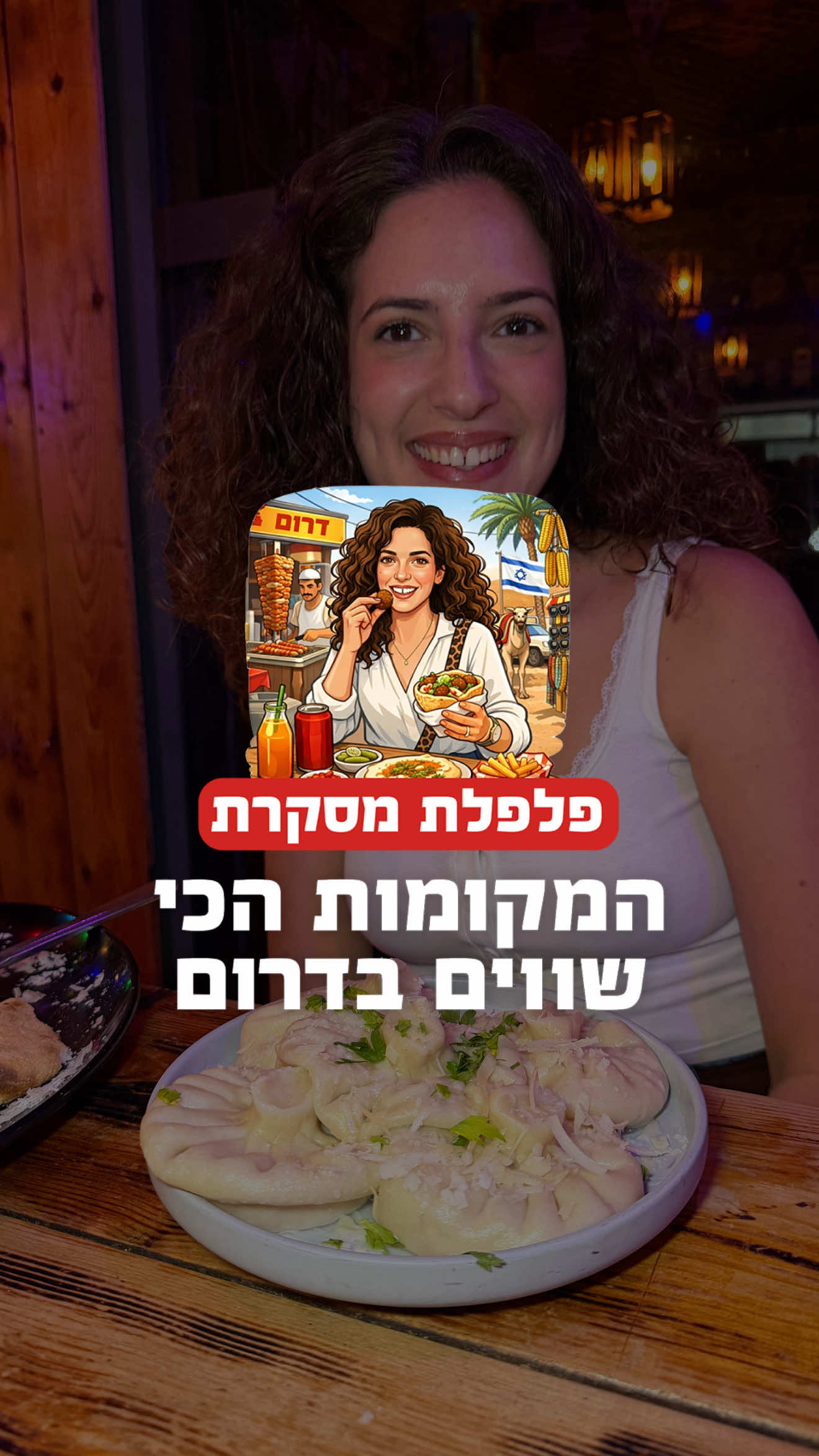 @פלפלת | הגר גבאי