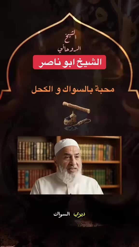 @الشيخ أبو ناصر