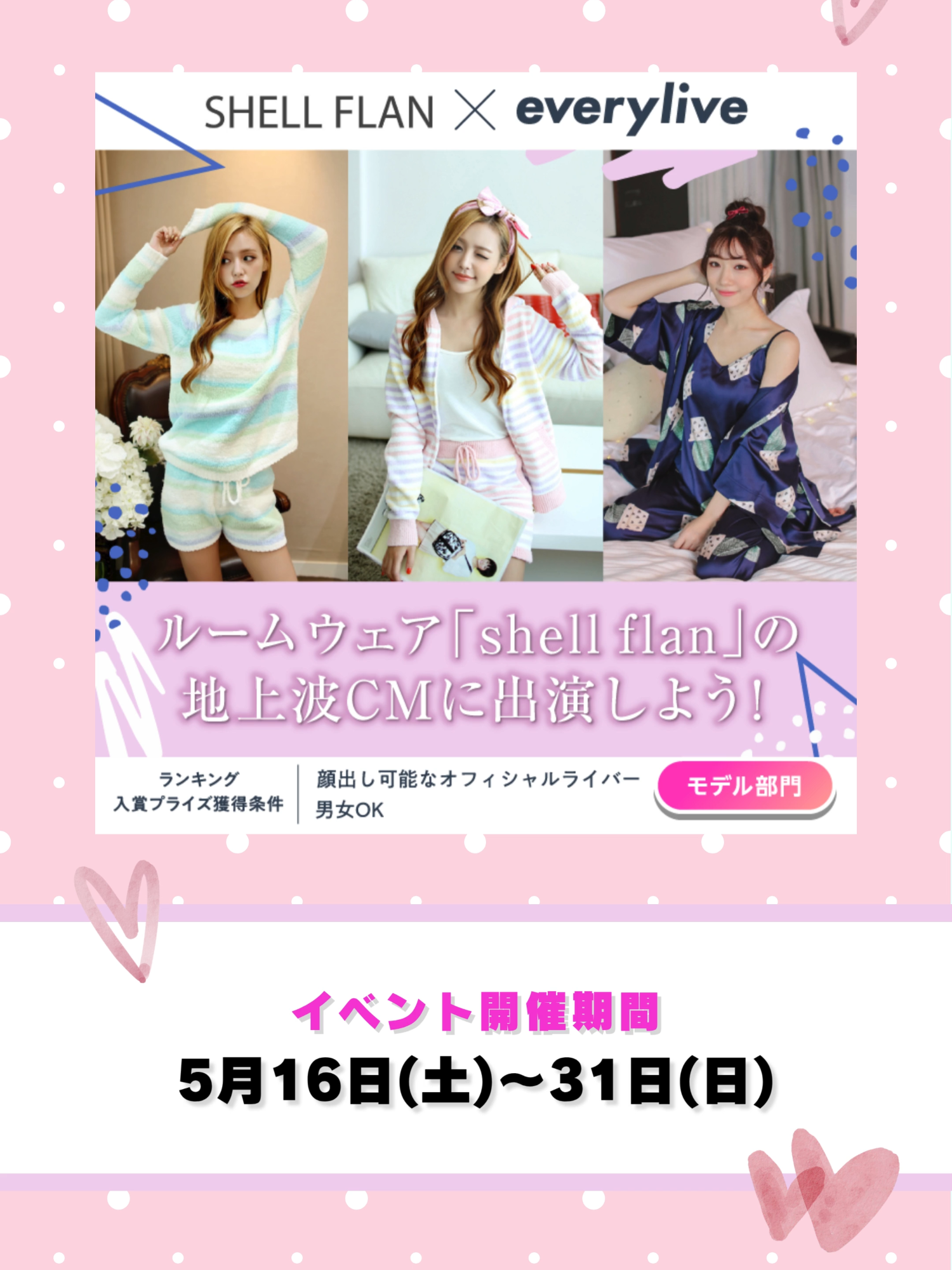 @エブリライブ広報